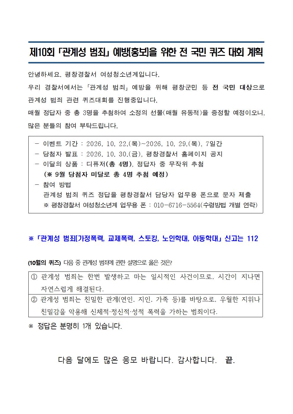 제10회 관계성범죄 예방 퀴즈 이벤트-제10회 「관계성 범죄」 홍보 퀴즈 대회(문제)001