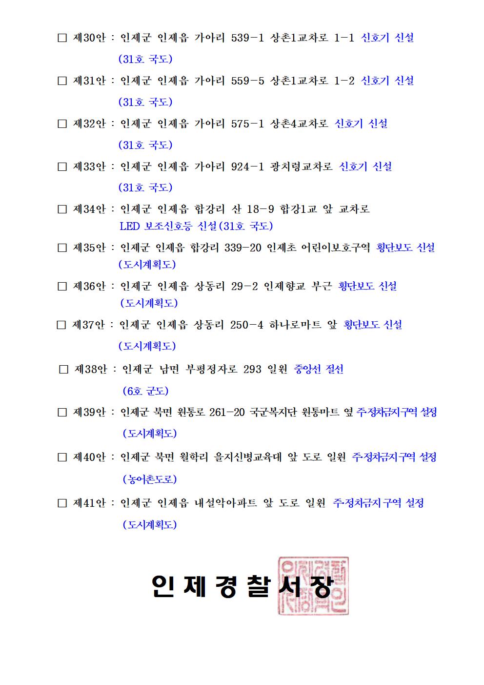 교통안전시설심의위원회 주민설명회 4차 개최 공고-교통안전시설심의위원회 주민설명회 4차 개최 공고003