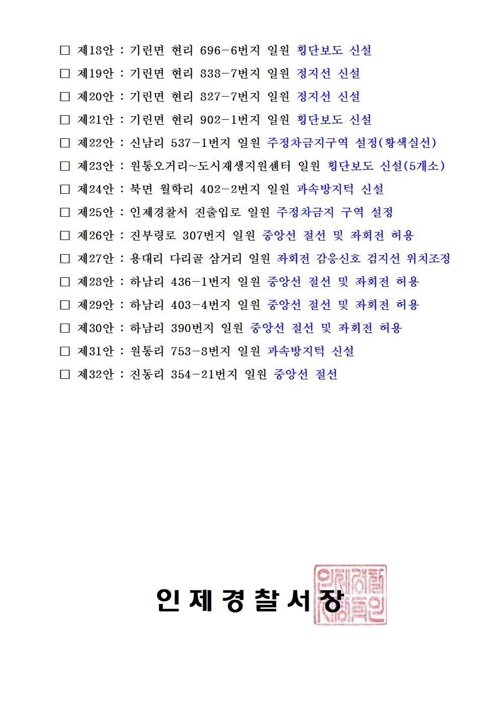 2026년 제2차 교통안전시설 심의위원회 주민설명회 개최 공고-26년 제2차 교통안전시설심의위원회 주민설명회 개최공고002