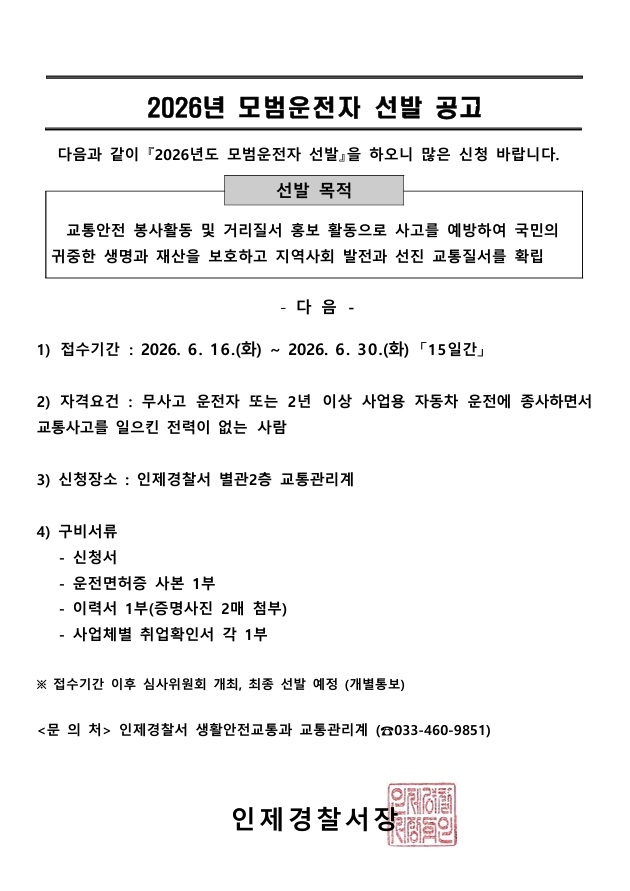 2026년 모범운전자 선발 공고-모범운전자 선발 공고문