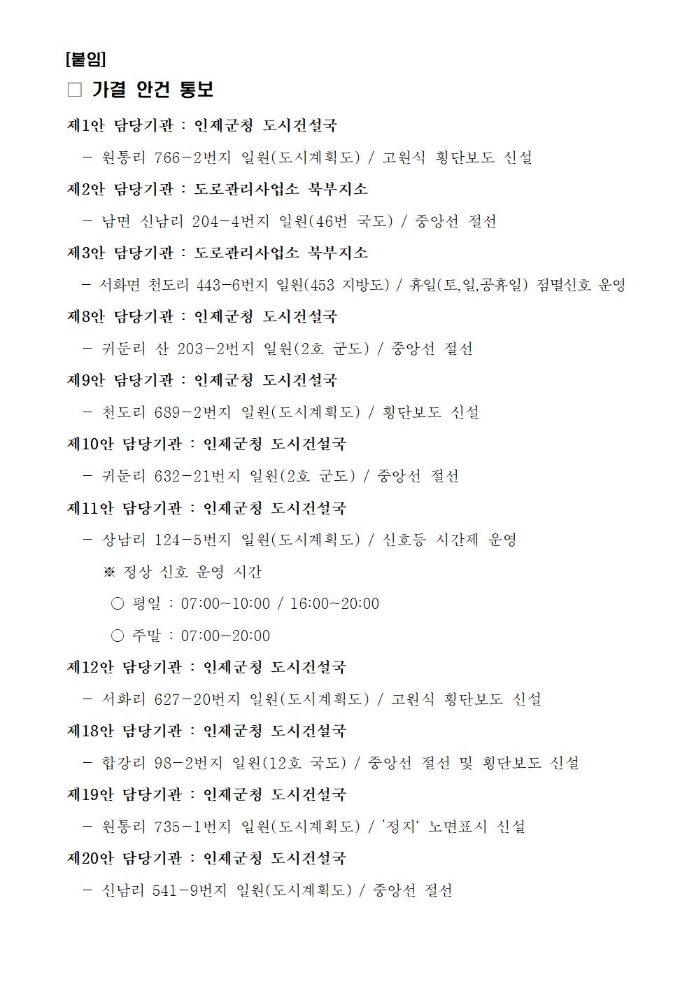 2026년 제3차 교통안전시설 심의 결과 알림-26년 제3차 교통안전시설심의위원회 결과003