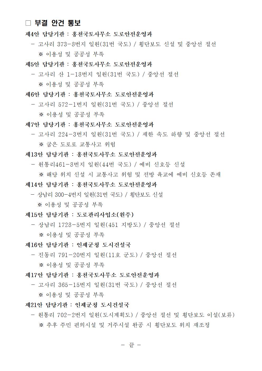 2026년 제3차 교통안전시설 심의 결과 알림-26년 제3차 교통안전시설심의위원회 결과004