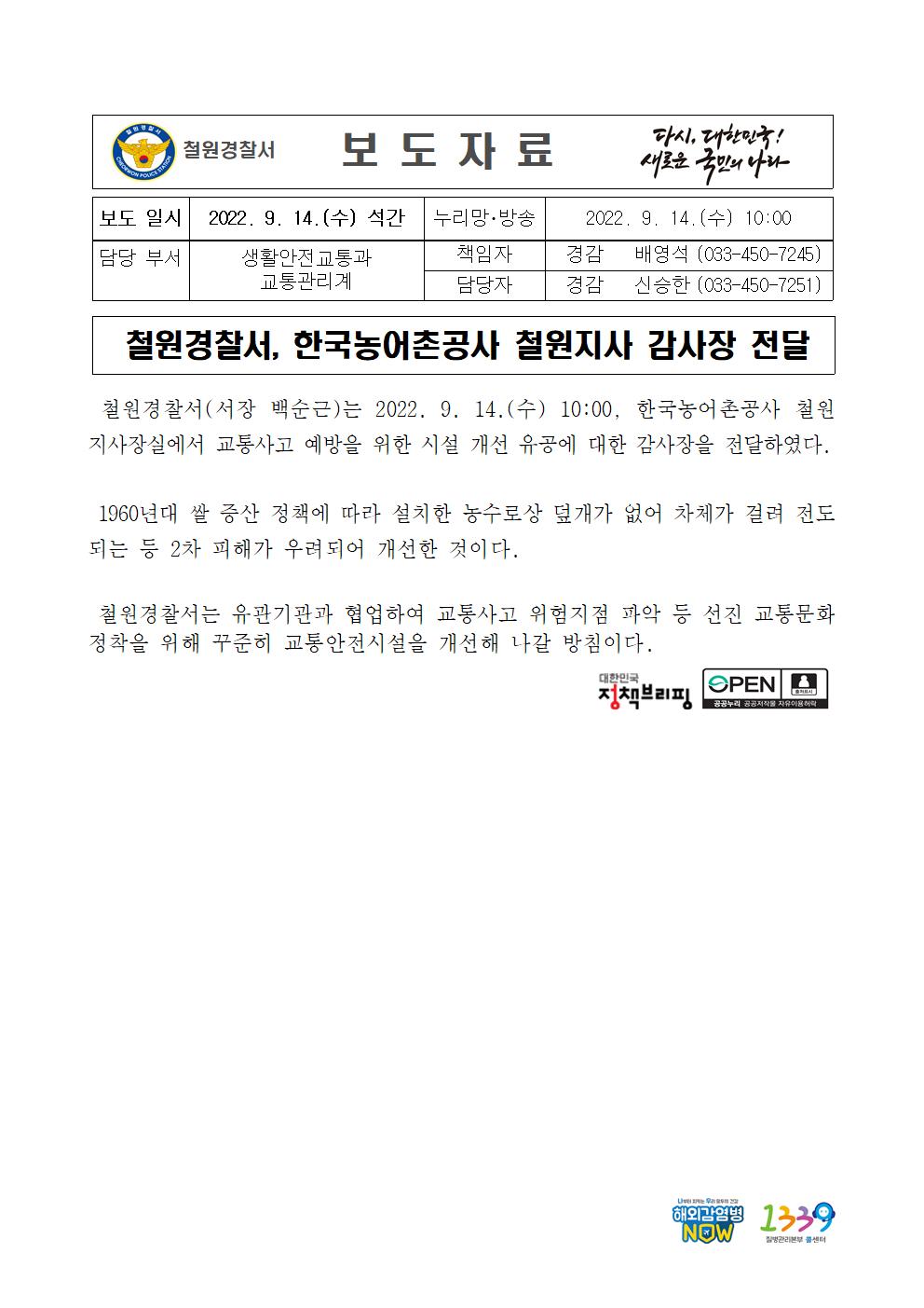 한국농어촌공사 철원지사 감사장 전달-220914(수) 한국농어촌공사 철원지사 감사장 전달