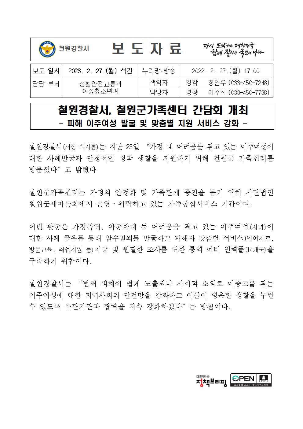 철원가족센터 간담회 개최-23.2.27. 철원가족센터 간담회 개최