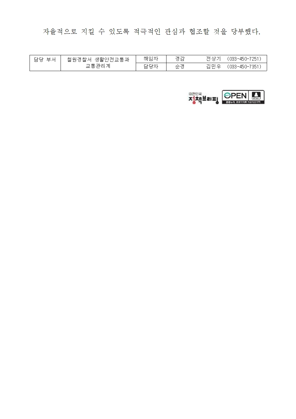 철원서 기초질서 확립 캠페인 실시-250730 철원서 기초질서 확립캠페인 실시002