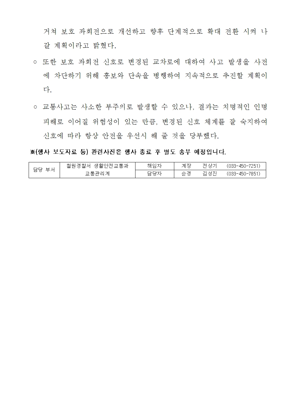 비보호 겸용 좌회전 단계적 폐지-26. 1. 30.비보호 겸용 좌회전 단계적 페지(교통관리계)002