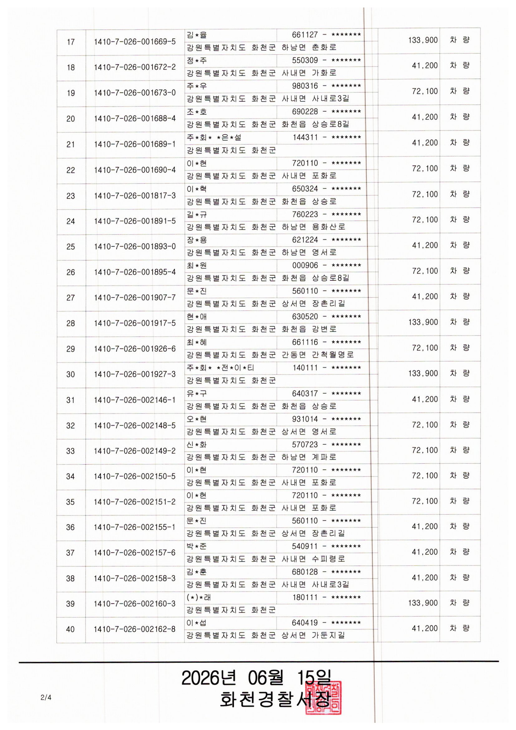 과태료체납 관련 압류 공고-img20260615_16031639