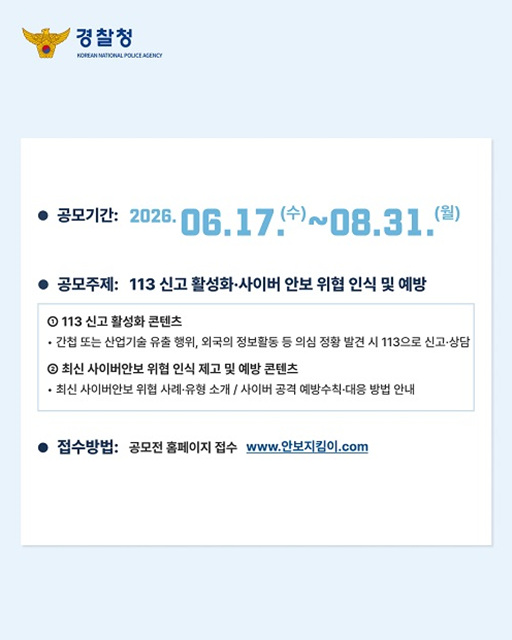 안보지킴이 공모전 안내-인스타그램_카드뉴스2