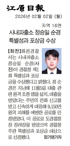 260202 정승일 순경 특별성과 포상금 수상-260202 정승일 순경 특별성과 포상금 수상
