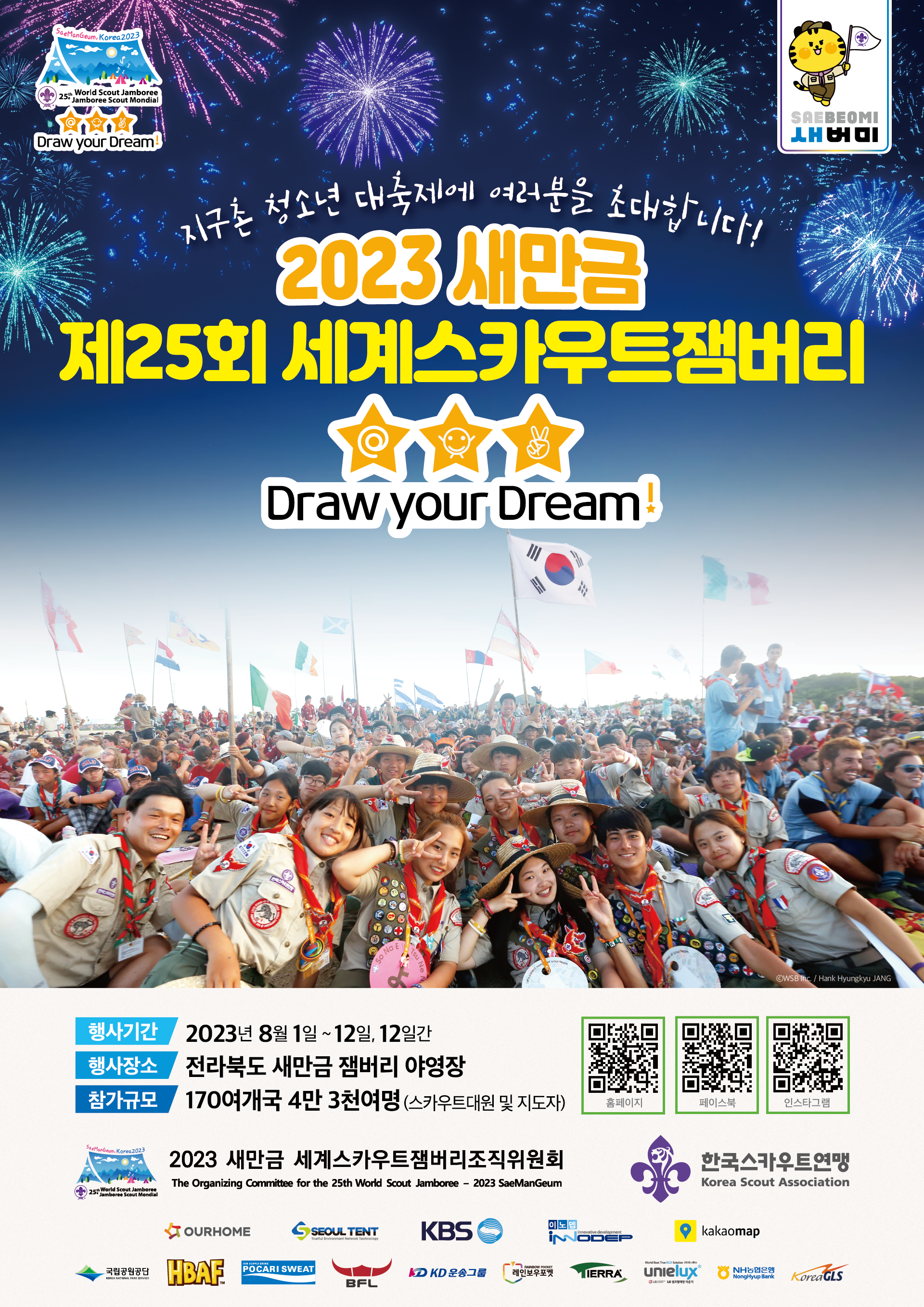 2023 새만금 제25회 세계스카우트잼버리 홍보 포스터-1. 포스터