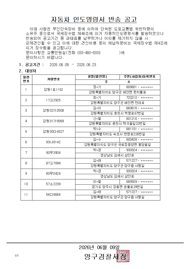 자동차 인도명령서 반송 공고-자동차 인도명령서 반송 공고