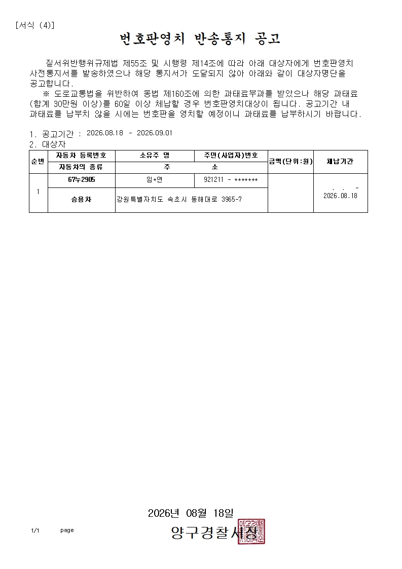 번호판영치 반송통지 공고-번호판영치 반송통지 공고