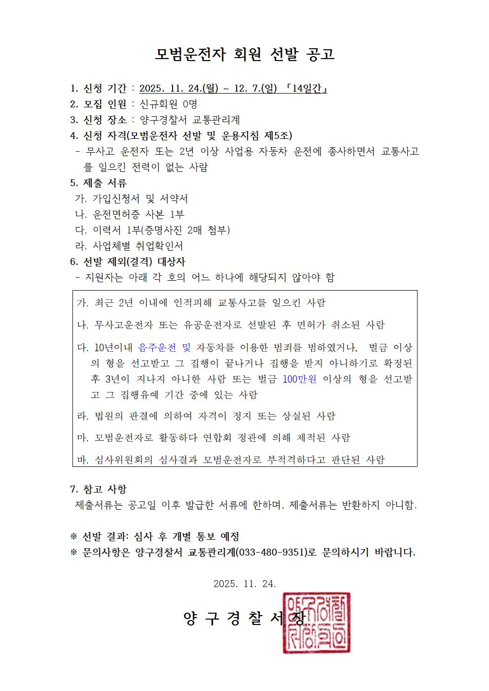 2025년 모범운전자 모집 공고-모범운전자 회원 선발 공고