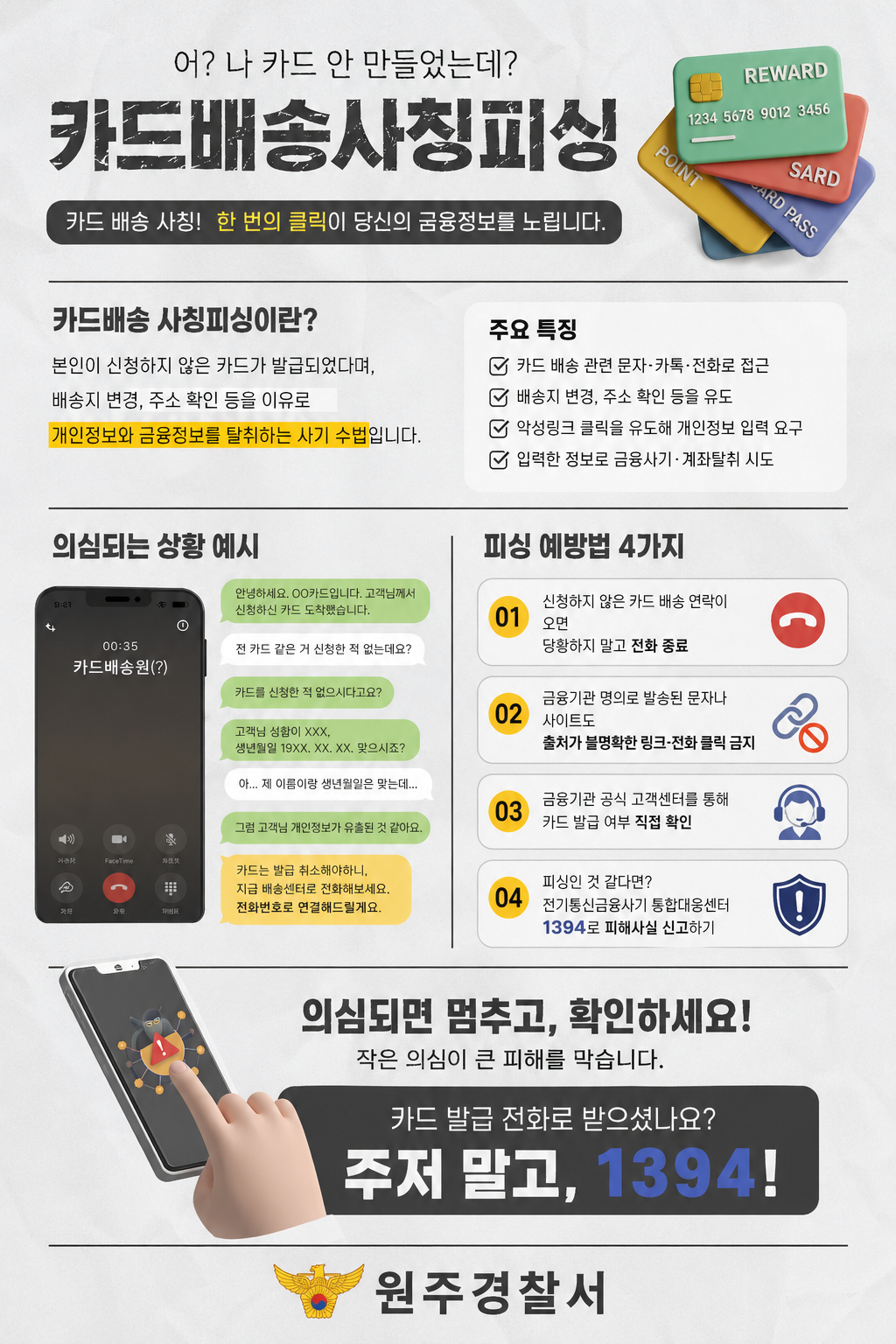 보이스피싱 예방법 및 주의사항 안내-ChatGPT Image 2026년 4월 27일 오후 01_02_13