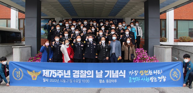 제75주년 경찰의날 기념행사 개최-75