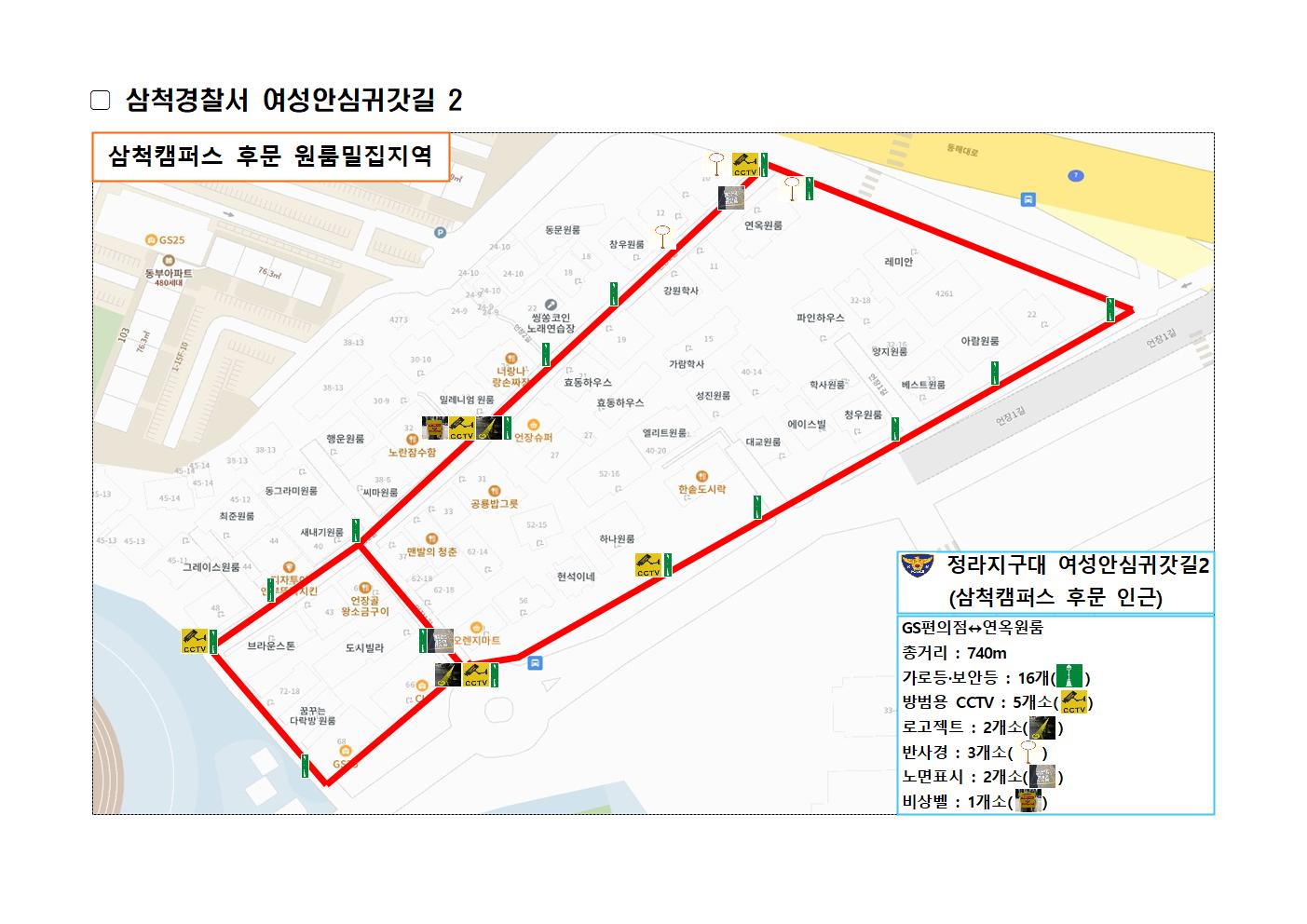 23년 삼척경찰서 여성안심귀갓길 현황-20231023091132_3