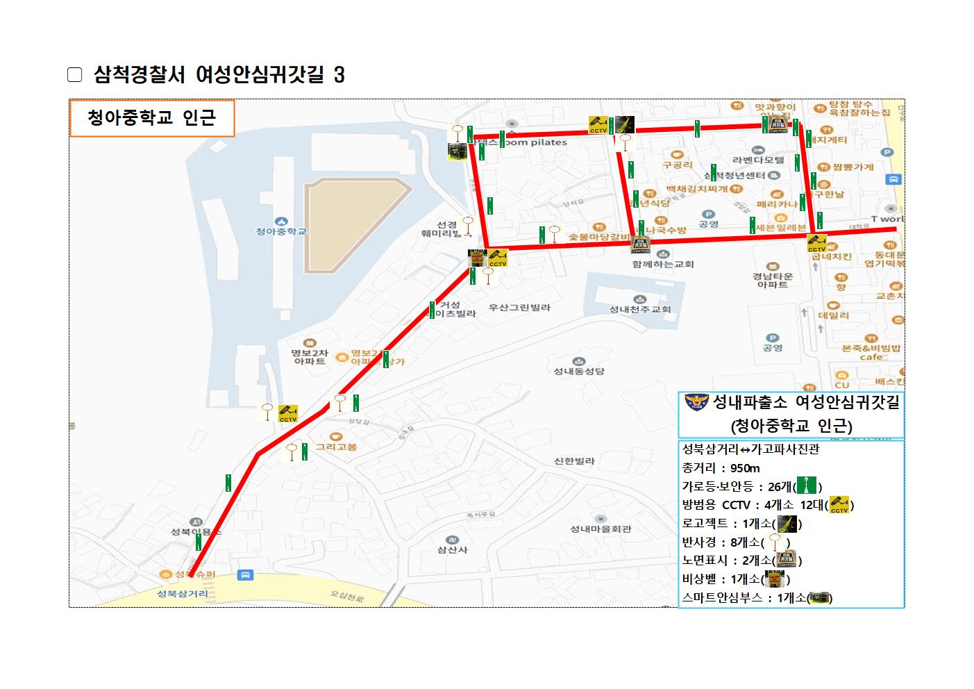 25년 삼척경찰서 여성안심귀갓길 현황-여성안심귀갓길 현황(25.3월 기준)003