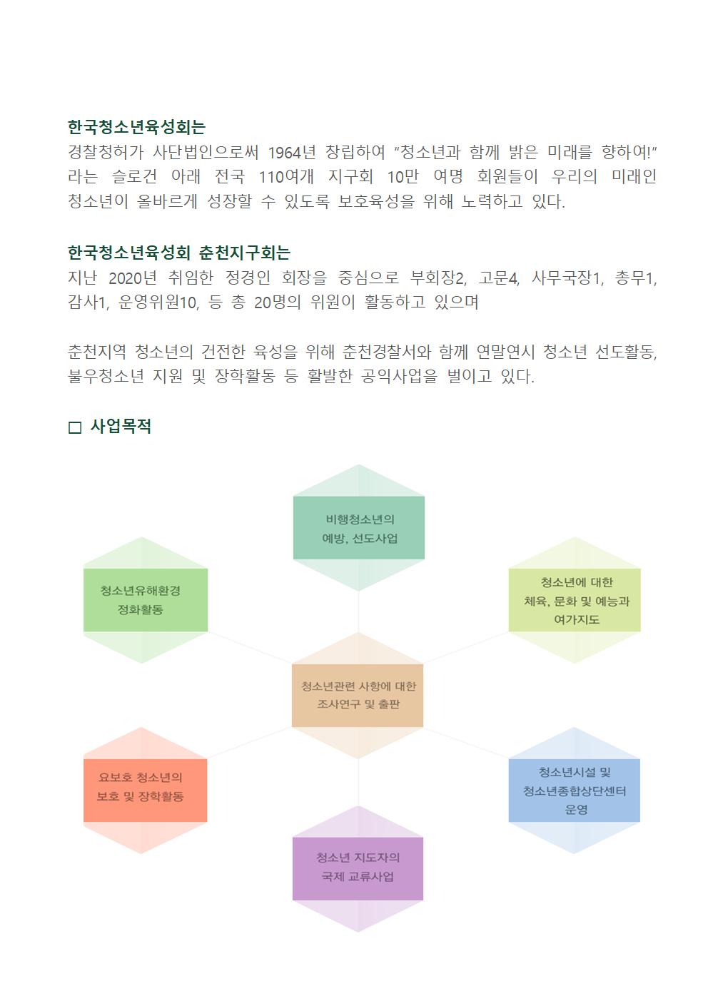 한국청소년육성회 소개-210526 육성회 홈피자료001