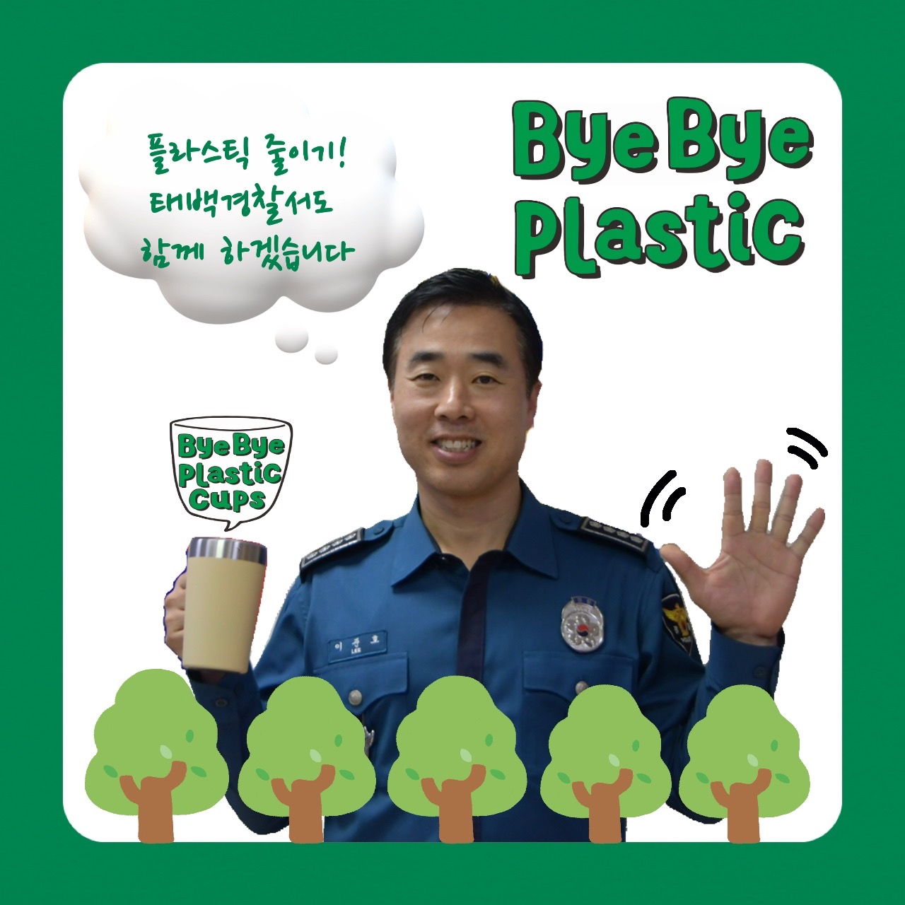 바이바이 플라스틱 챌린지 참여-IMG_9881
