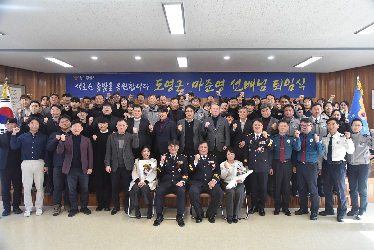 속초경찰서 경찰공무원 명예퇴임식 개최-DSC_1016