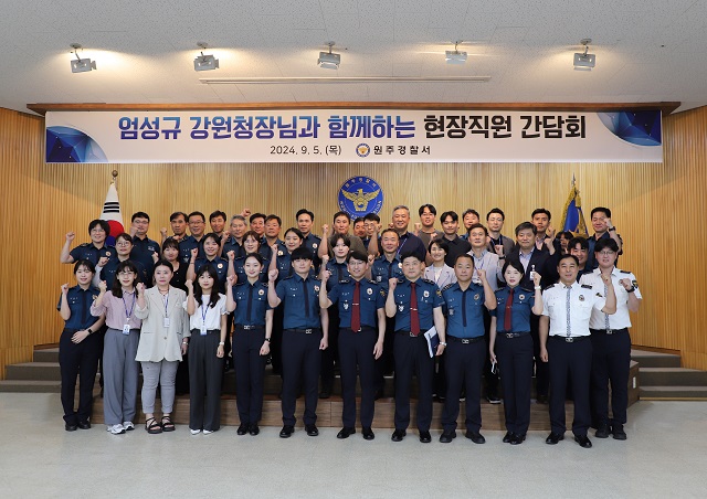 240905 치안현장 간담회-240905 치안현장 간담회