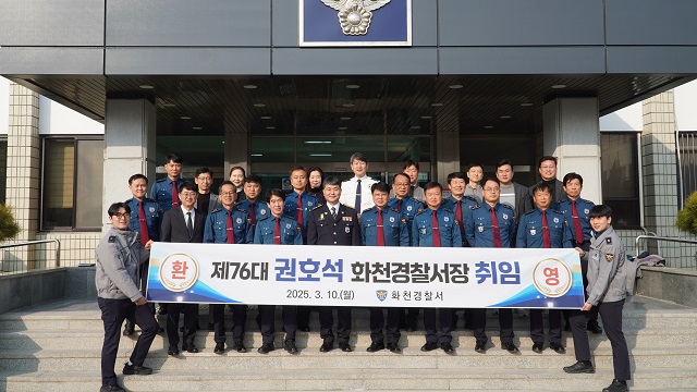 250310 제76대 권호석 화천서장 취임-취임식