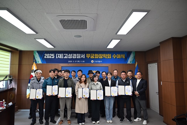 고성경찰서, 장학금 수여식 개최(2025.3.27.)-(수정)무궁화장학회