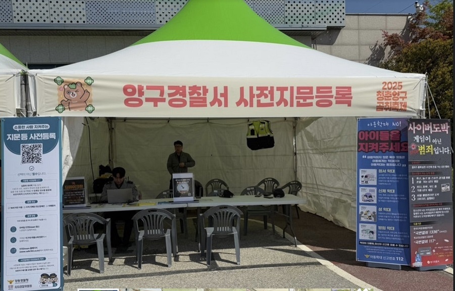실종아동 예방을 위한 양구경찰서 사전지문등록 캠페인-123