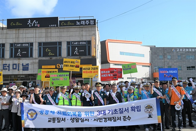 고성경찰서, 기초질서 캠페인 실시-1