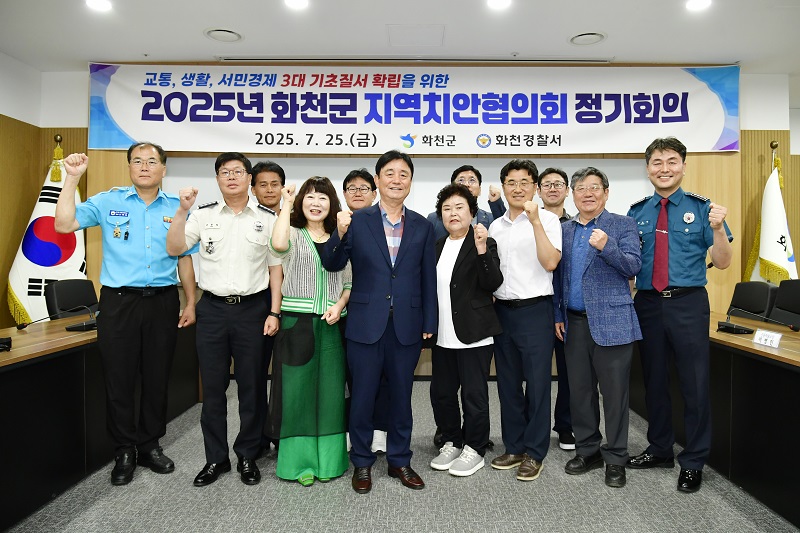 250725 화천군 지역치안협의회 정기회의-20250725_2025년 화천군 지역치안협의회 정기회의 (12)