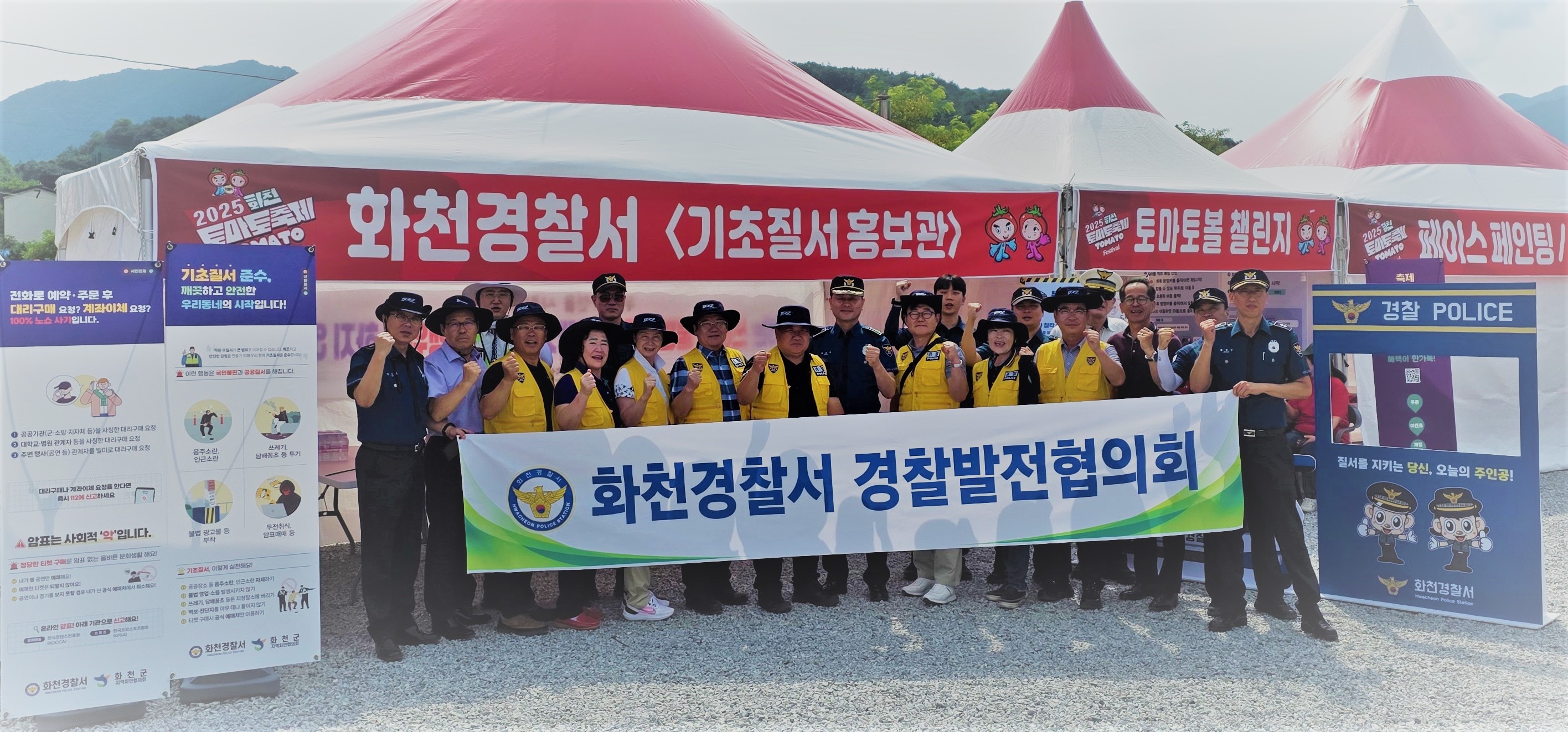 250802 화천토마토축제 기초질서 홍보-250801 토마토축제 기초질서 경발협 합동 홍보 캠페인