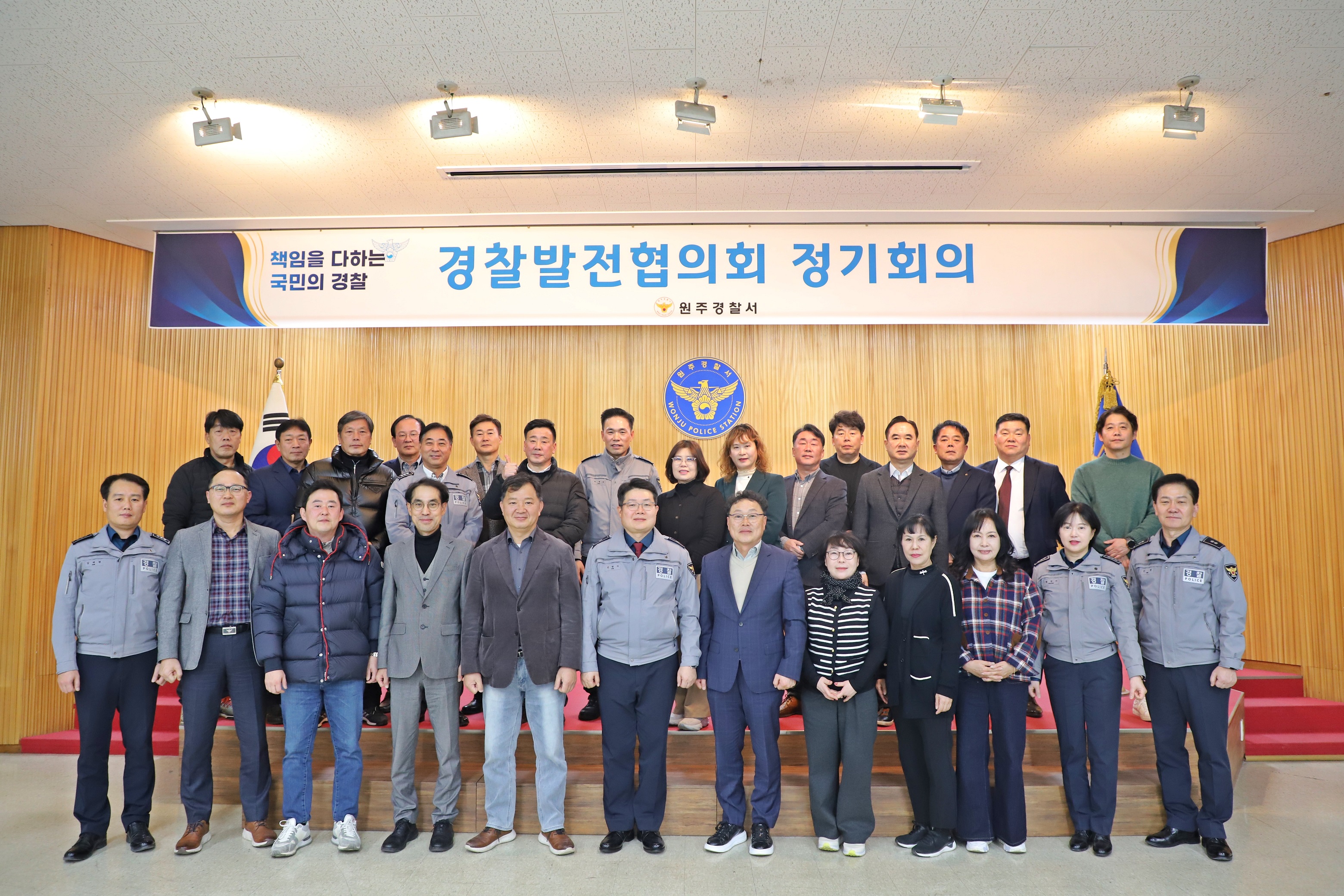 251218 경찰발전협의회 정기회의-251218 경찰발전협의회 정기회의