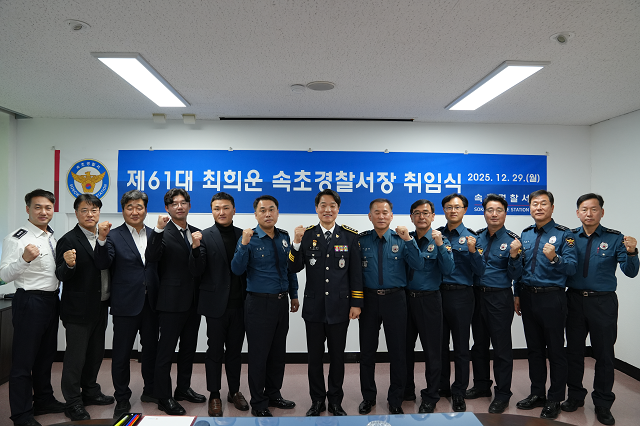 속초경찰서, 제61대 최희운 경찰서장 취임식-1