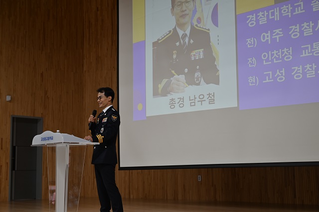 고성경찰서, 학교폭력 예방 교육 출강 실시 -여청교육1