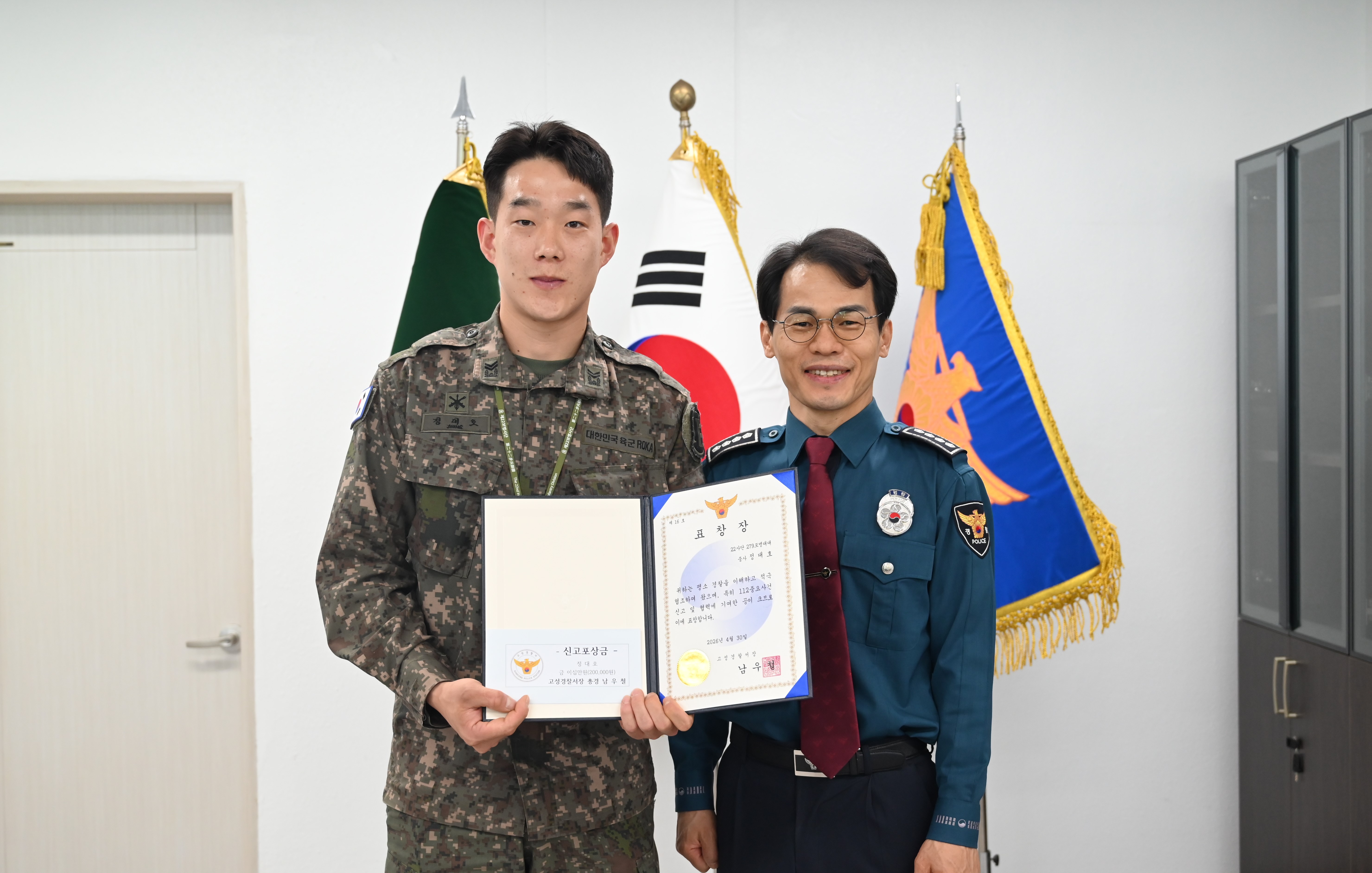 고성경찰서, 112신고 공로자 표창 및 신고포상금 수여식 개최-111