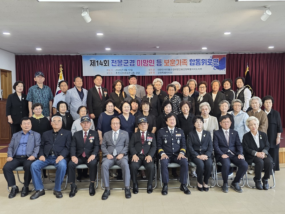 강원경찰청장, 전몰군경 합동위...