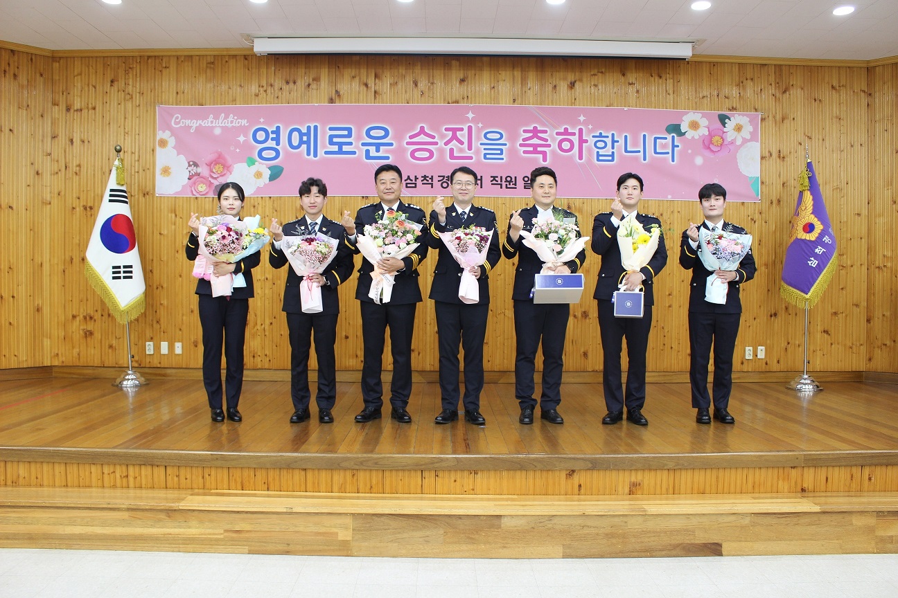 2026년 삼척경찰서 승진임용식 (6.30자)-2026년 삼척경찰서 승진임용식 (6.30자)