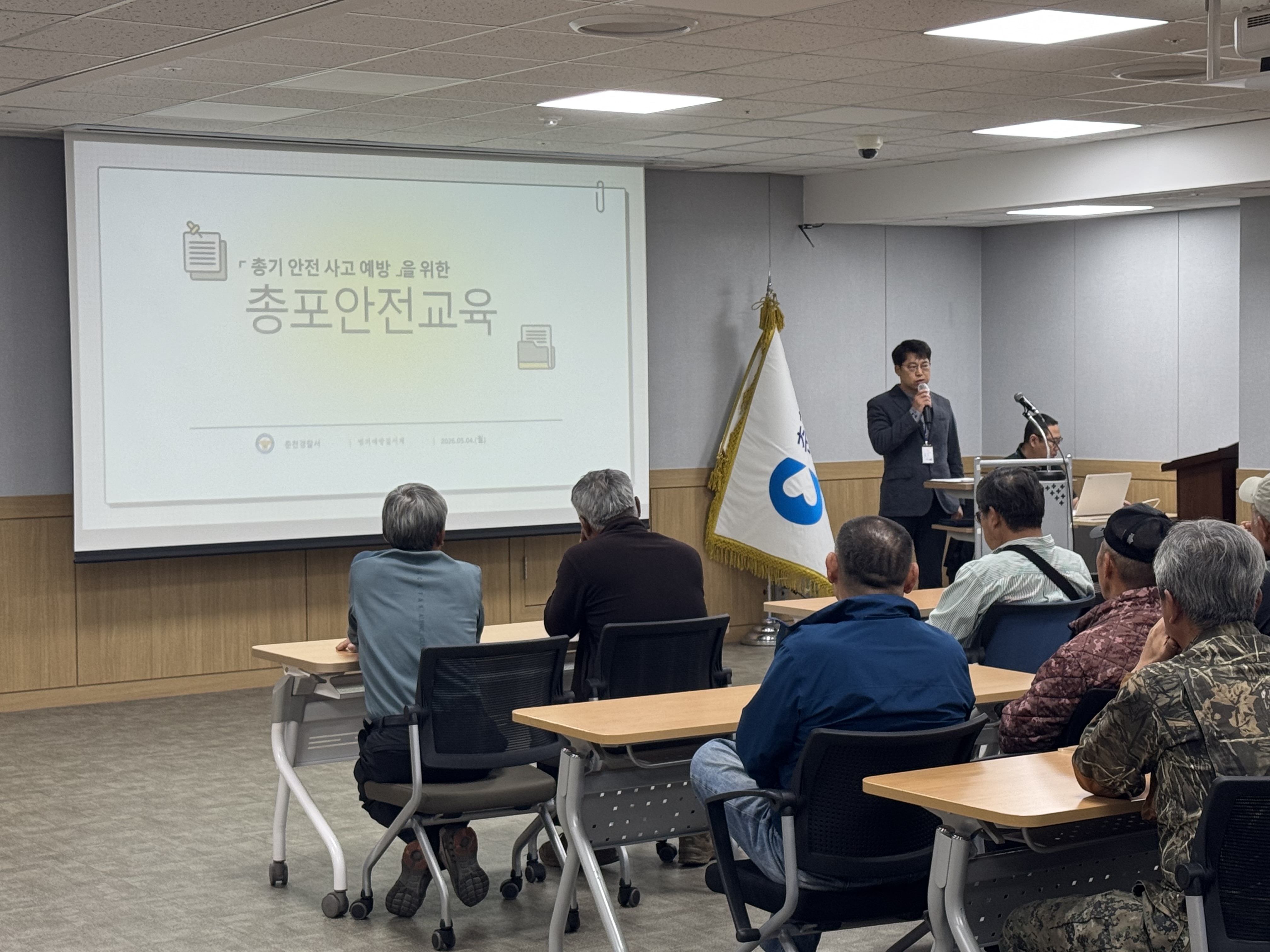총포 안전사고 예방 교육-총포안전교육