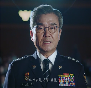 국가수사본부장도 나섰다/기관사칭편 보이스피싱 예방 영상-국가수사본부장