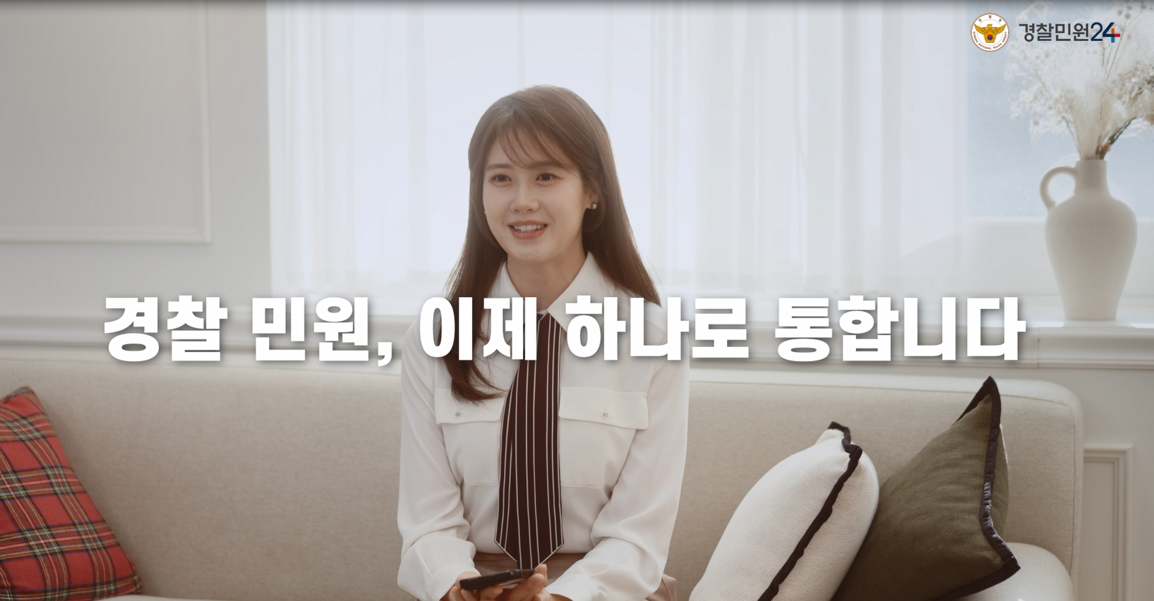 경찰민원 통합 플랫폼 정식 오픈!-11
