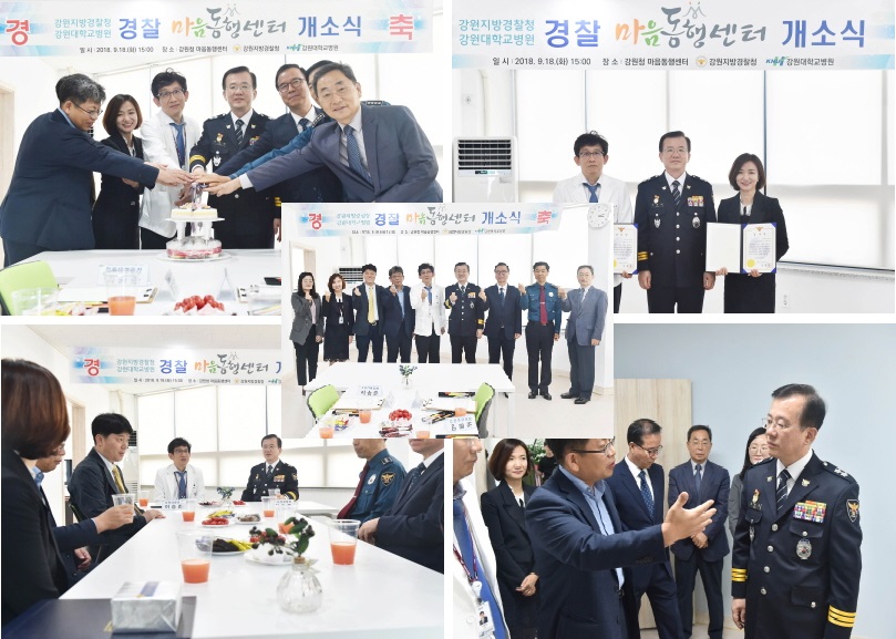 마음동행센터 개소식-0918 강원청 마음동행센터 개소식