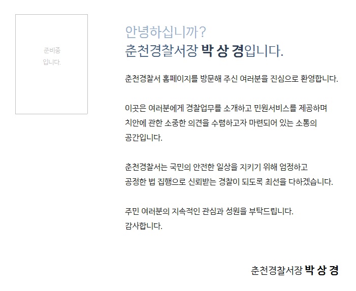 2021 서장인사말