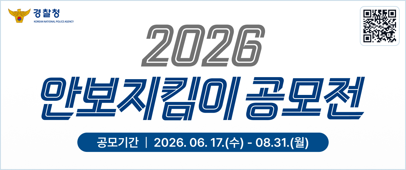 2026년 안보지킴이 공모전