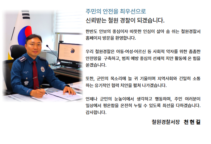 서장인사말