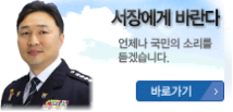 서장과의 대화