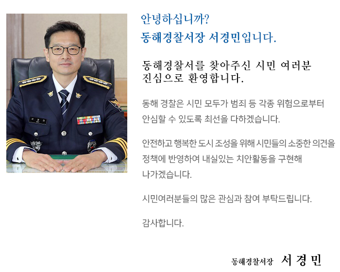 2020 서장인사말