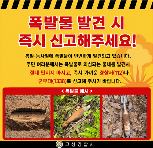 폭발물 발견시 112로 신고해주세요