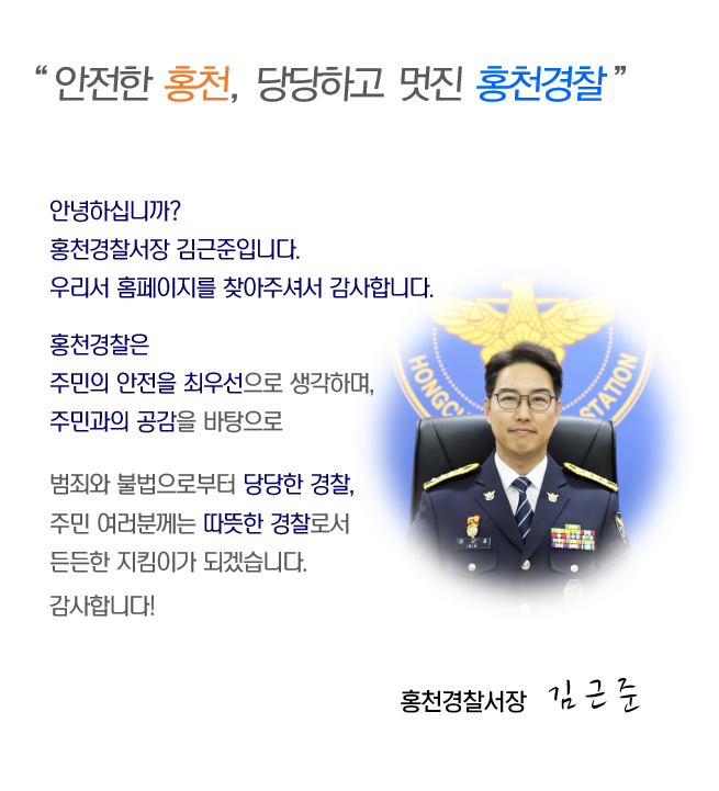 2021 서장인사말