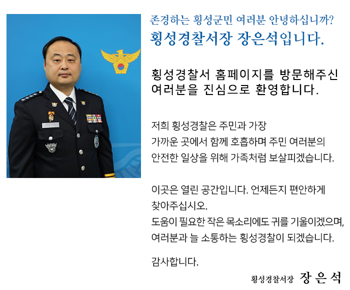 서장 인사말