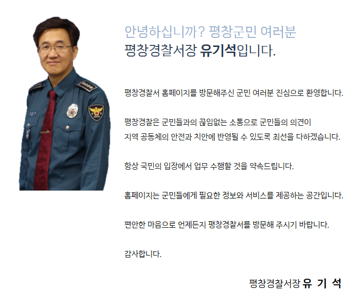 서장 인사말